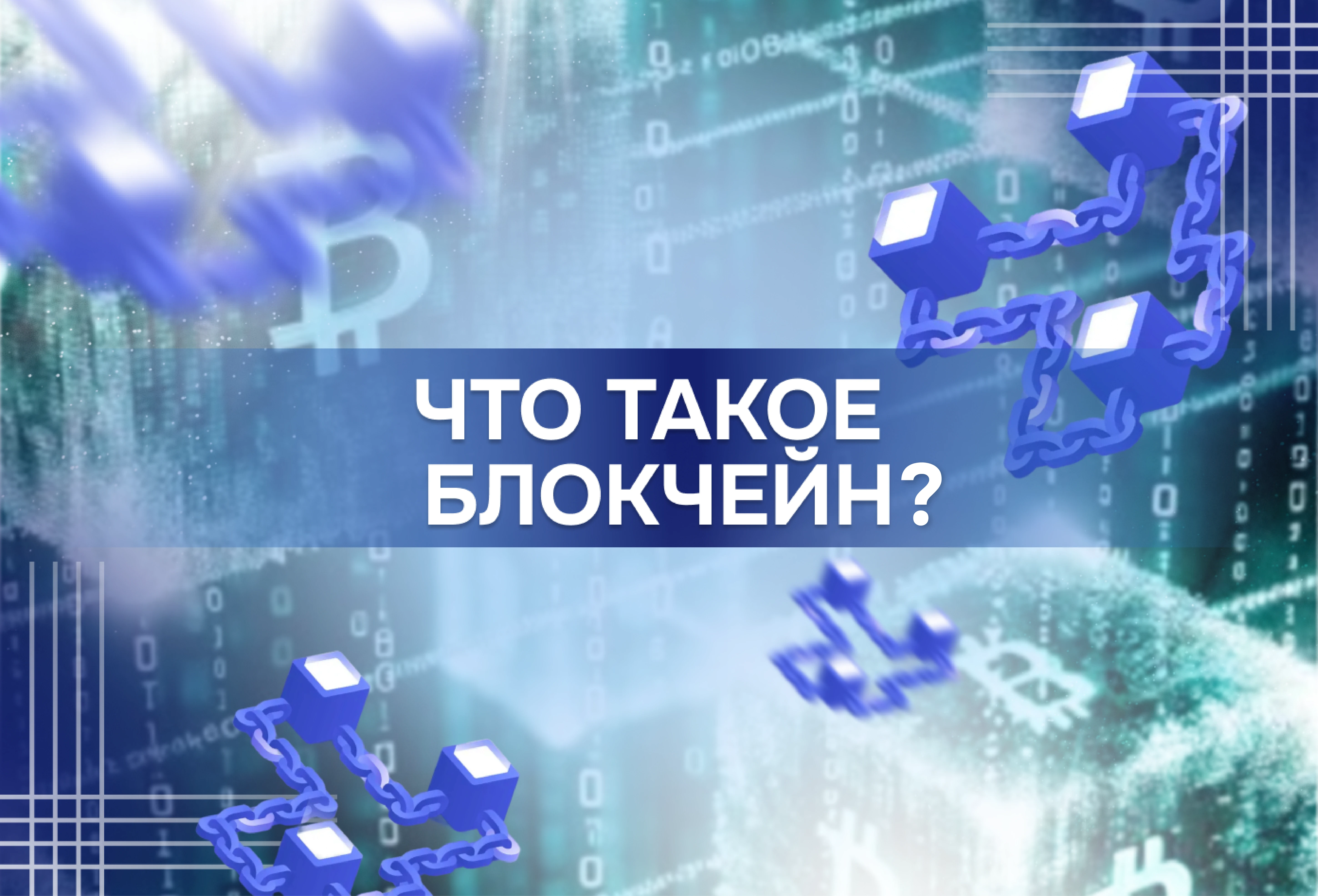 blockchain
