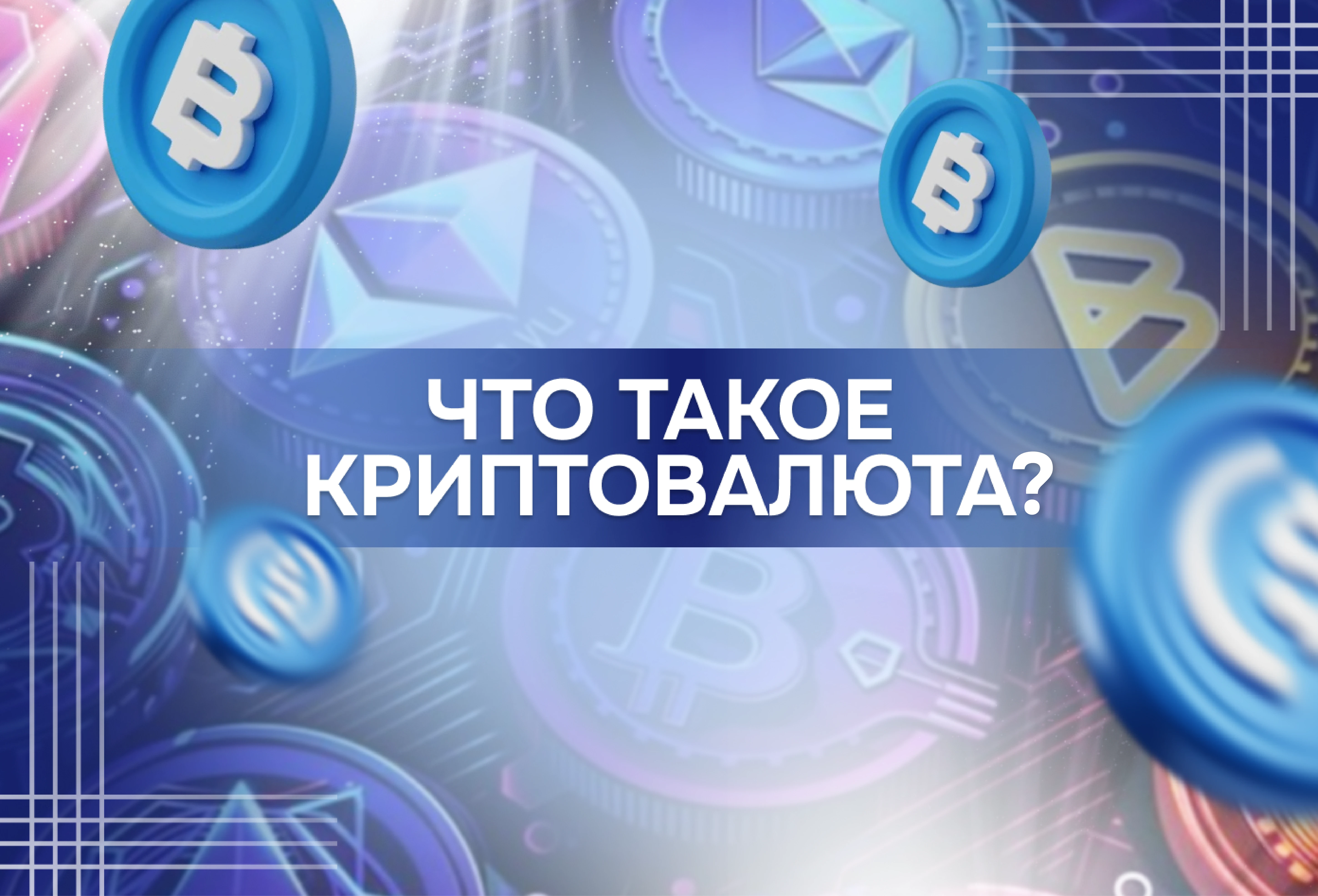 crypto