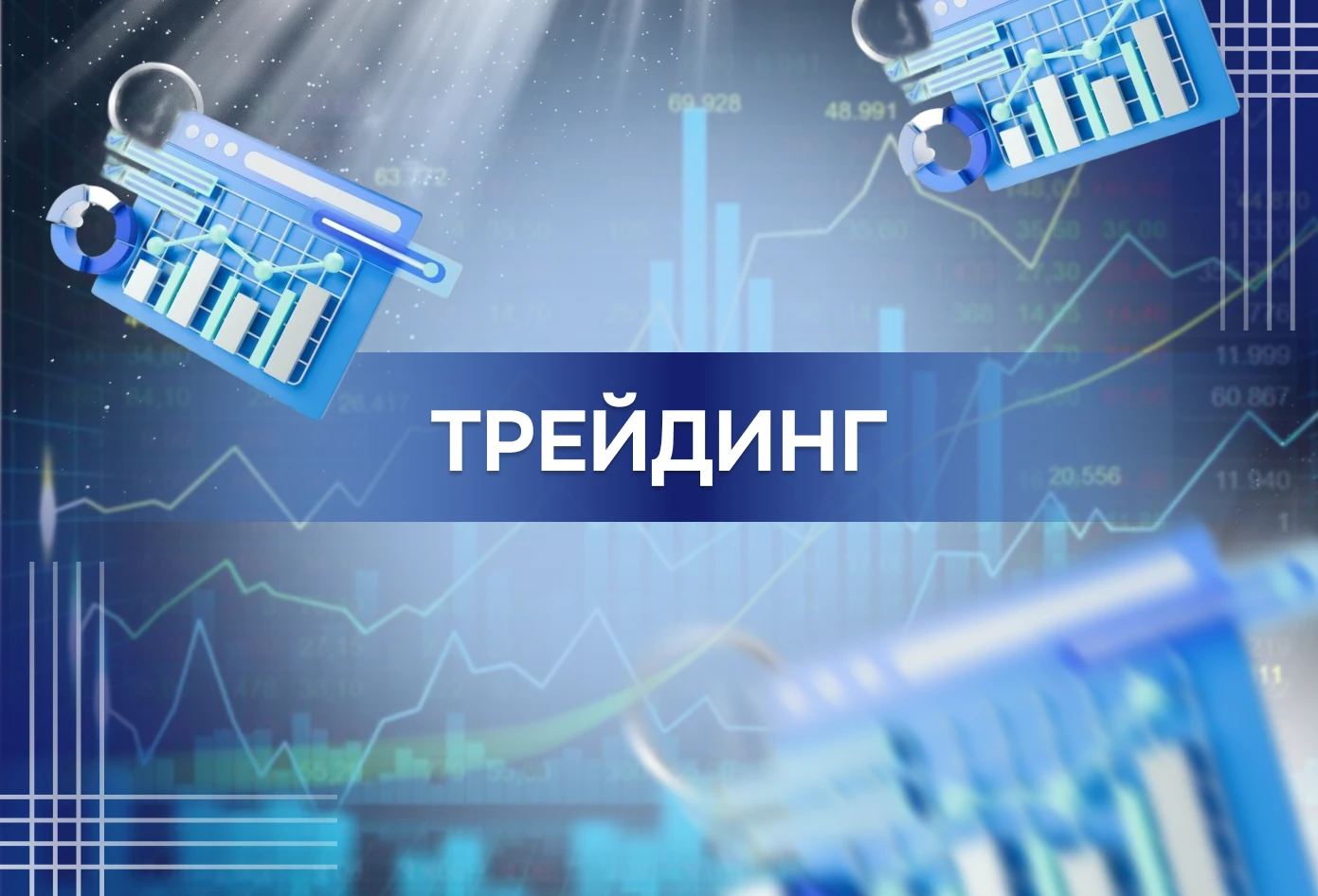 trading